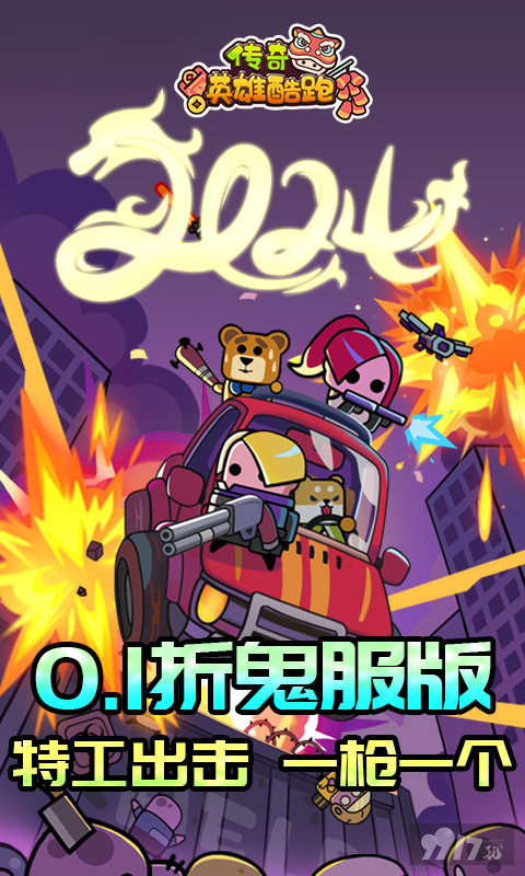 传奇英雄酷跑(内置菜单)破解版-传奇英雄酷跑免广告最新下载