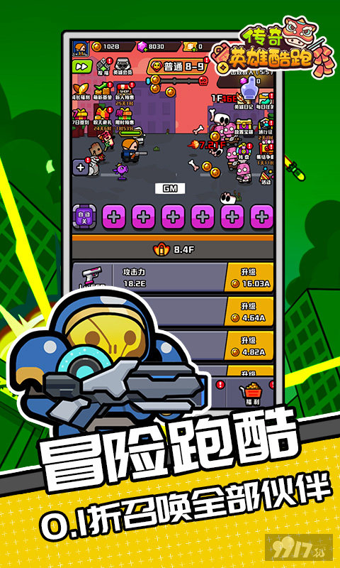 传奇英雄酷跑(内置菜单)破解版-传奇英雄酷跑免广告最新下载