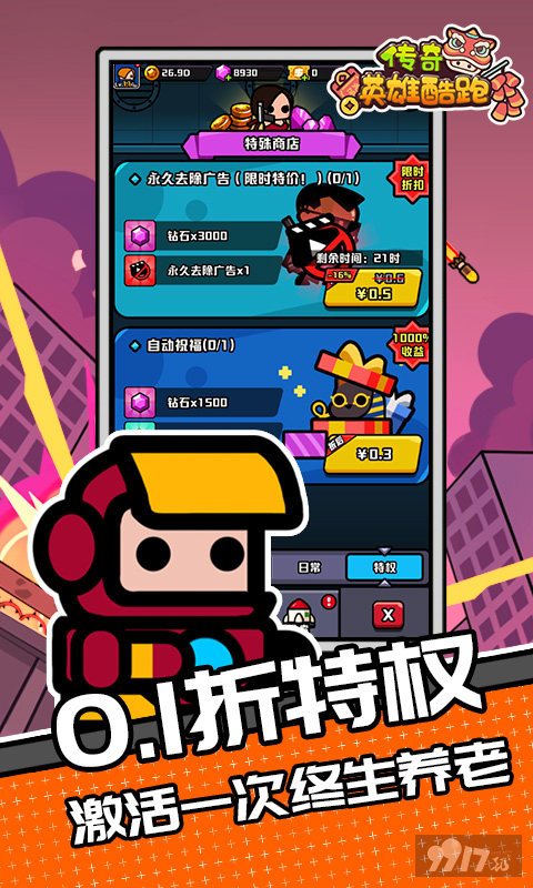 传奇英雄酷跑折相思破解版含扶持号 传奇英雄酷跑新手指南