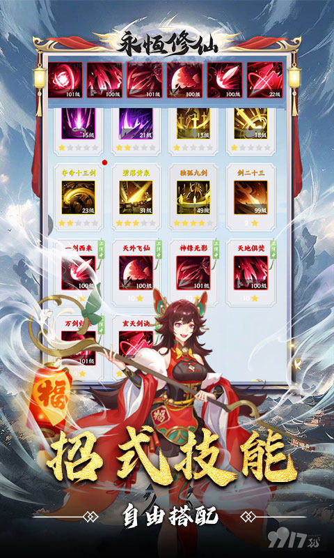 永恒修仙破解版不减反增-永恒修仙无限仙玉修为下载