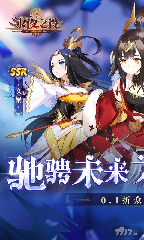永夜之役破解版内置菜单-永夜之役无限钻石金币修改器下载