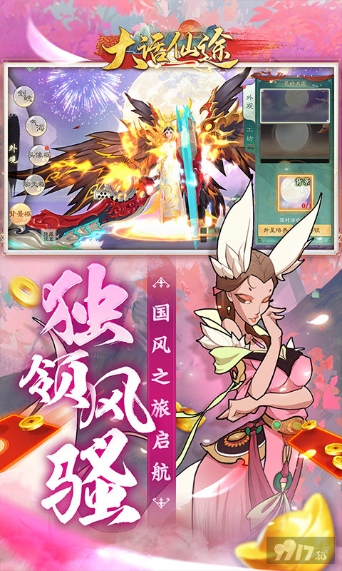 限时返利活动《大话仙途-0.1折龙年送神龙》破解版最新