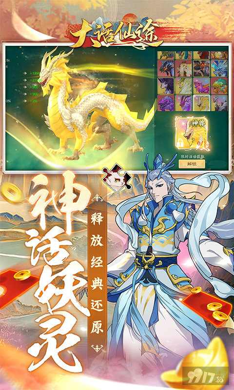 限时返利活动《大话仙途-0.1折龙年送神龙》破解版最新