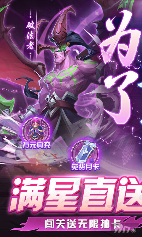 开服充值回馈活动《深渊幻影-满星龙骑无限充》破解版无限钻石