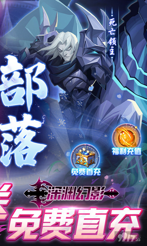 开服充值回馈活动《深渊幻影-满星龙骑无限充》破解版无限钻石