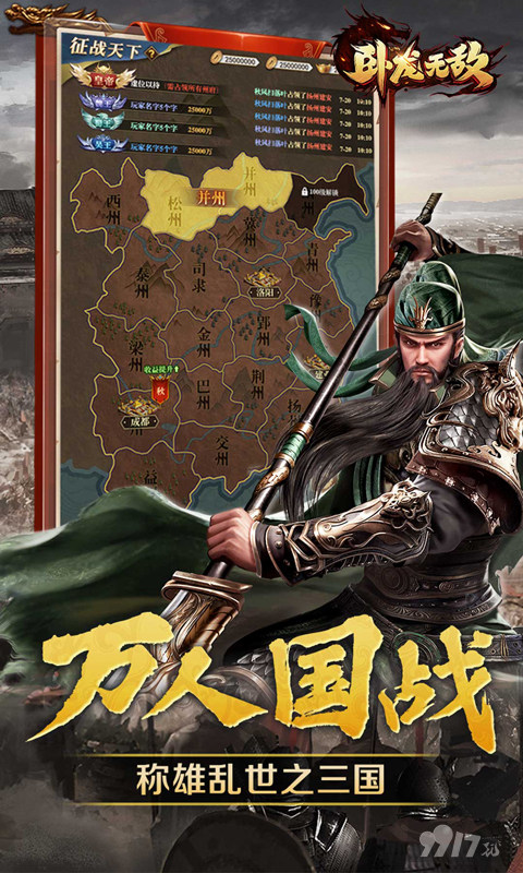 卧龙无敌变态版无限充值-卧龙无敌充值破解版手游下载