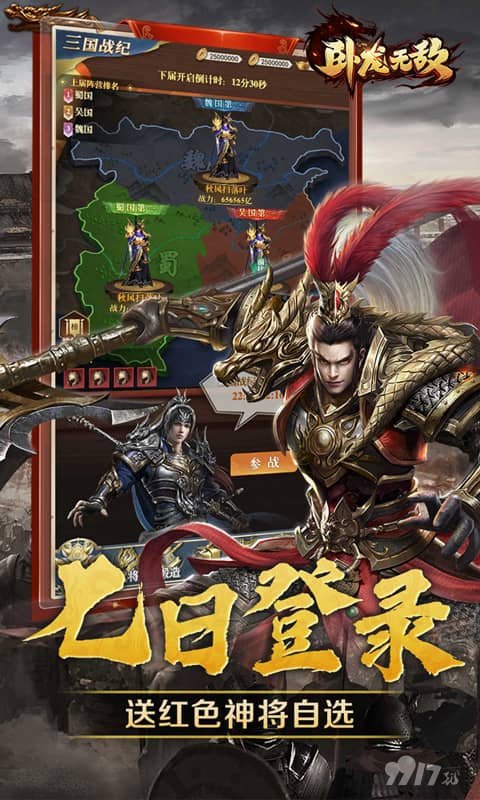 卧龙无敌变态版无限充值-卧龙无敌充值破解版手游下载