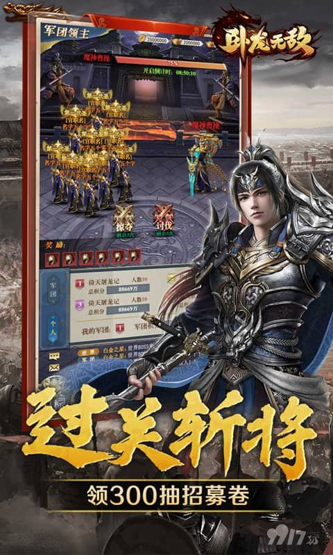 卧龙无敌变态版无限充值-卧龙无敌充值破解版手游下载