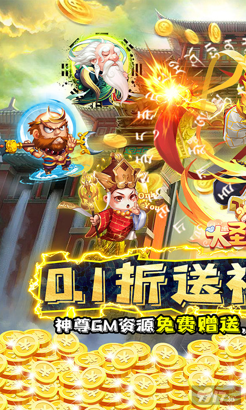大圣外传内购破解版-大圣外传变态版下载