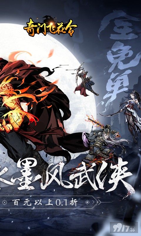 奇门飞花令-0.1折真武江湖图片 2