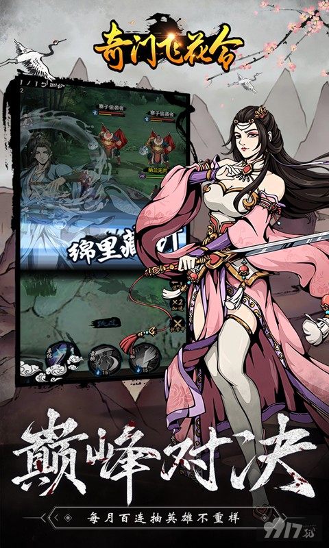 元宵限时单日累充《奇门飞花令-0.1折真武江湖》破解版