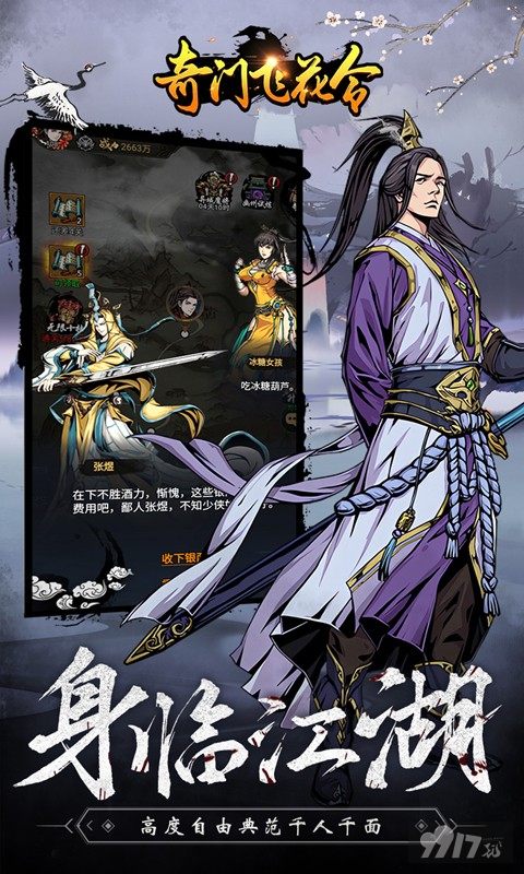 元宵限时单日累充《奇门飞花令-0.1折真武江湖》破解版