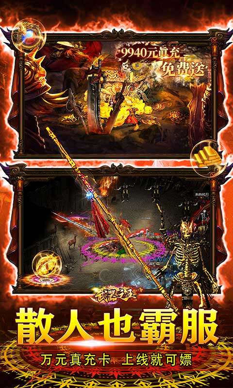 武器之王-0.1骷髅超爆版游戏截图5