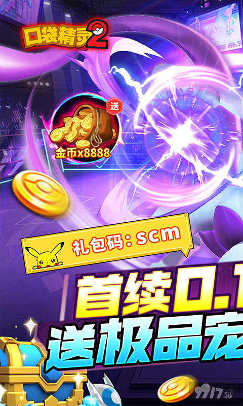 口袋精灵2神宠转生-口袋精灵2破解版内购免费下载