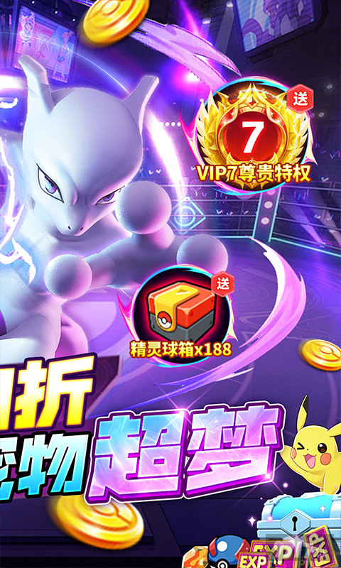 口袋精灵2神宠转生-口袋精灵2破解版内购免费下载