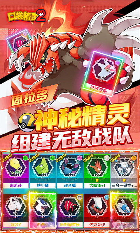 限时返利活动《口袋精灵2-0.1折送超梦》破解版全部精灵