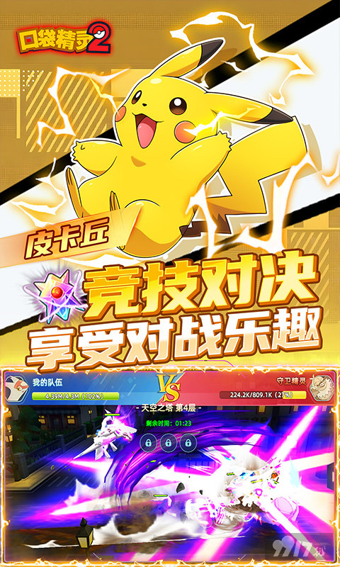 口袋精灵2神宠转生-口袋精灵2破解版内购免费下载