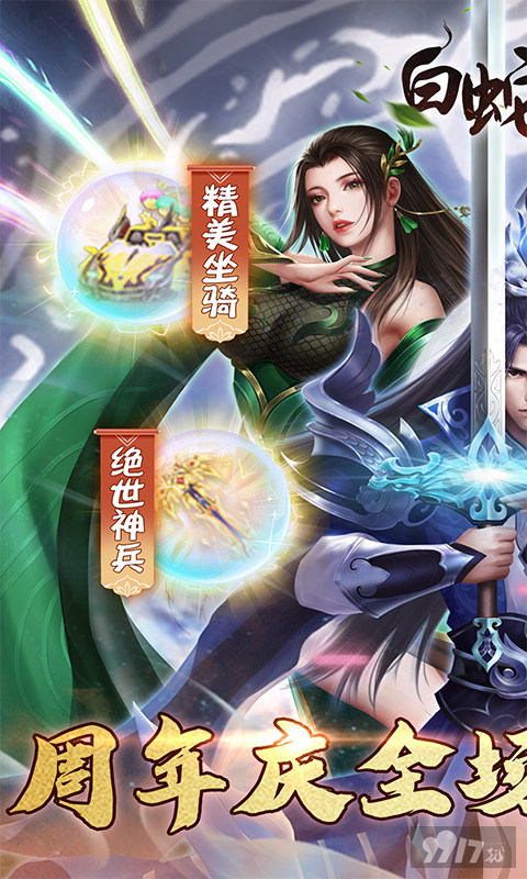 白蛇仙劫无限钻石破解版-白蛇仙劫无限红包版下载