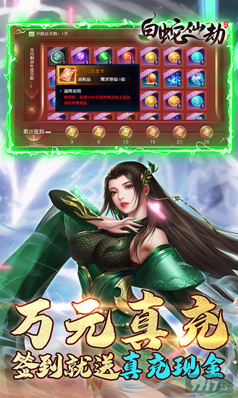 白蛇仙劫无限钻石破解版-白蛇仙劫无限红包版下载