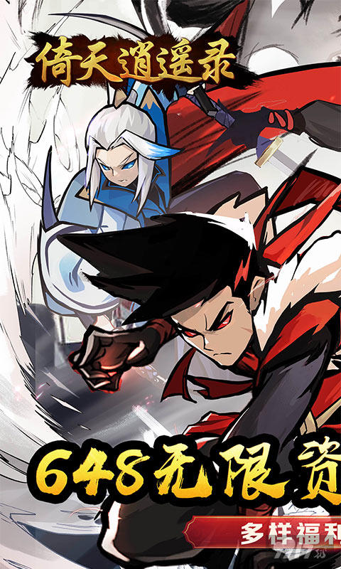 倚天逍遥录-菜鸟小忍者0.1折图片 1