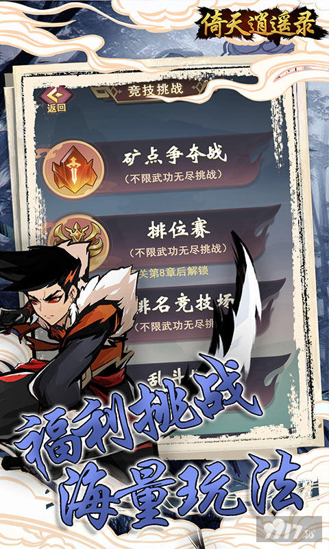 倚天逍遥录-菜鸟小忍者0.1折图片 3