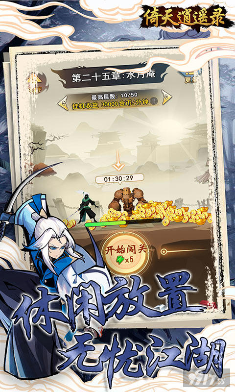 倚天逍遥录-菜鸟小忍者0.1折图片 4