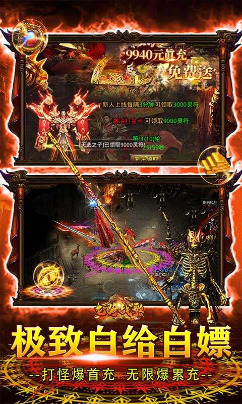龙骑战歌-内置0.1打金骷髅版游戏截图5