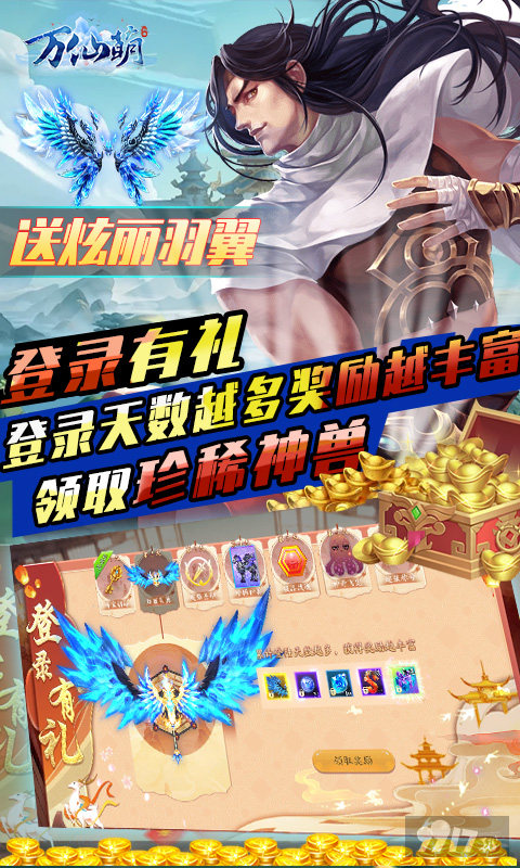 开服永久累充活动《万仙萌-3D机甲修仙0.1折》破解版无限钻石