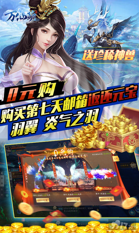 开服永久累充活动《万仙萌-3D机甲修仙0.1折》破解版无限钻石