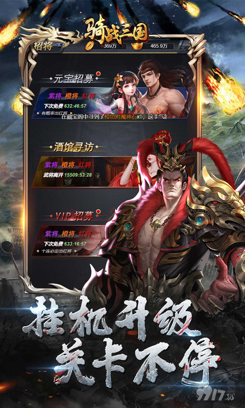 好评活动《骑战三国-0.1折排兵布阵》破解版无限内购