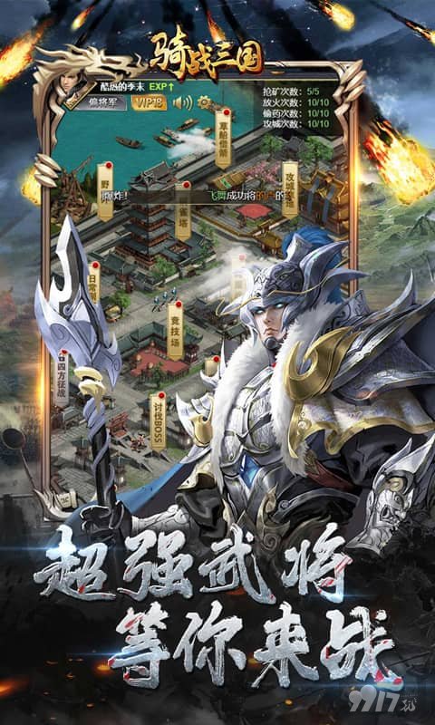好评活动《骑战三国-0.1折排兵布阵》破解版无限内购