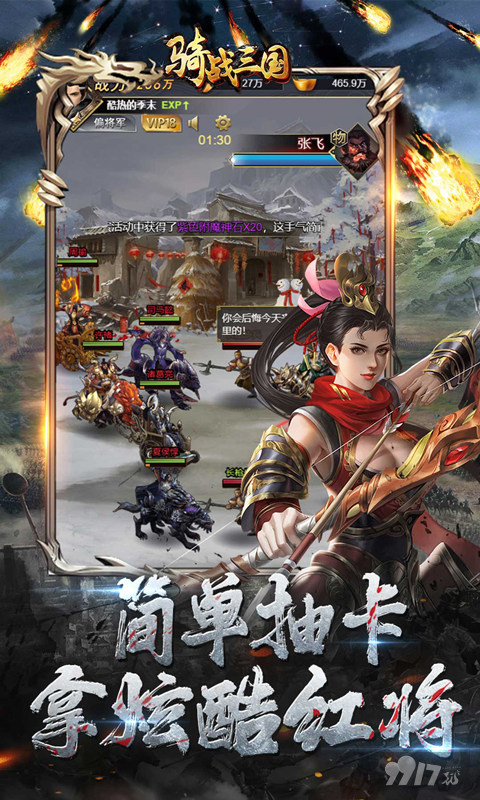 好评活动《骑战三国-0.1折排兵布阵》破解版无限内购