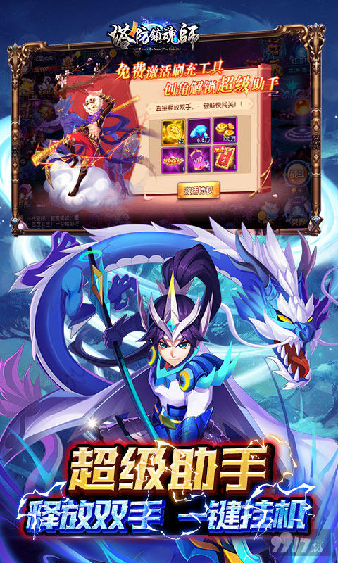 塔防镇魂师无限内购版修改器-塔防镇魂师变态福利版下载