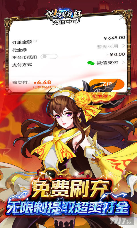 塔防镇魂师无限内购版修改器-塔防镇魂师变态福利版下载