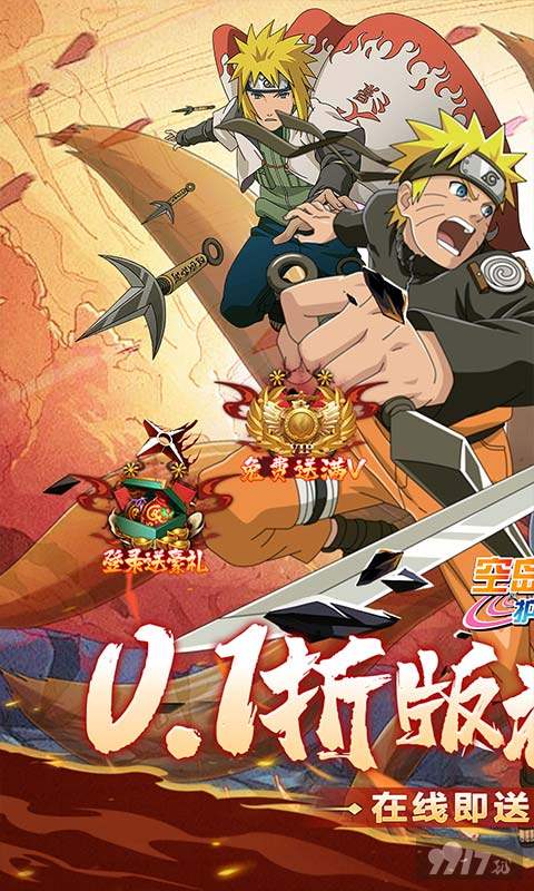 空岛护卫队火影忍者手游-空岛护卫队最新破解版内置菜单下载