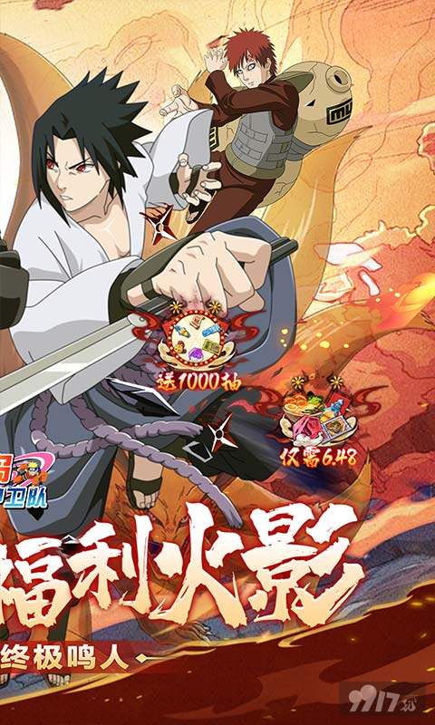 空岛护卫队火影忍者手游-空岛护卫队最新破解版内置菜单下载