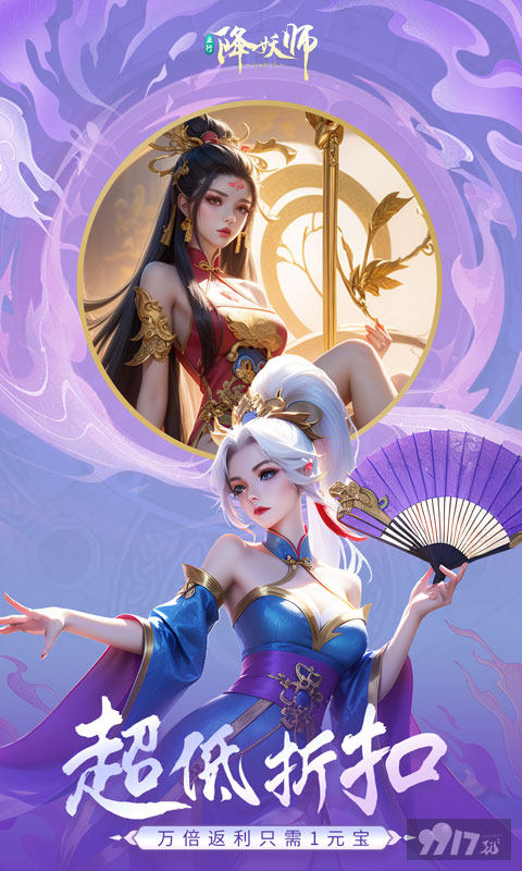 限时单日累充《五行降妖师-0.1折畅玩仙界》等级直升