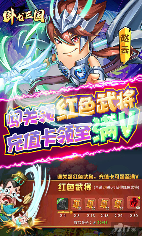 限时单日累充活动《卧龙三国-真·漫战无双0.1折》内置修改器破解版