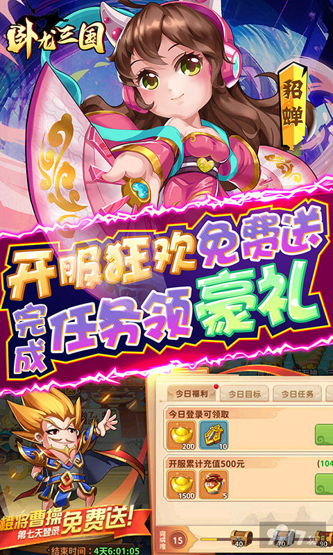 限时单日累充《卧龙三国-真·漫战无双0.1折》送万次抽奖