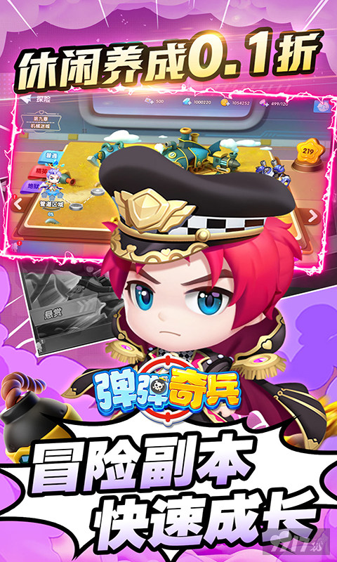 周末狂欢活动《弹弹奇兵-0.1休闲养生》无限金币版