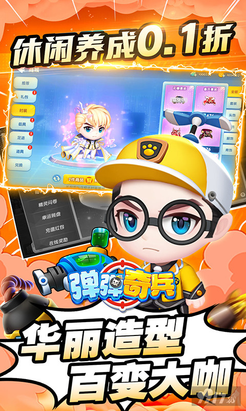 周末狂欢活动《弹弹奇兵-0.1休闲养生》无限金币版