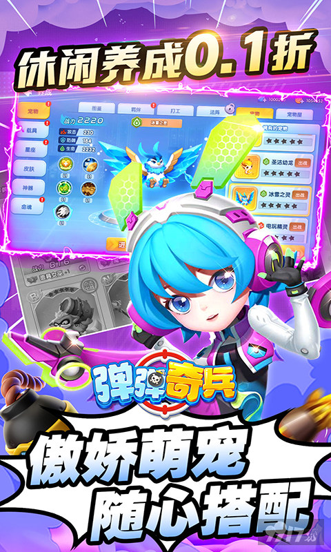 周末狂欢活动《弹弹奇兵-0.1休闲养生》无限金币版