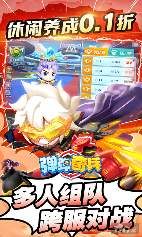 弹弹奇兵无限钻石版-弹弹奇兵无限内购免费版