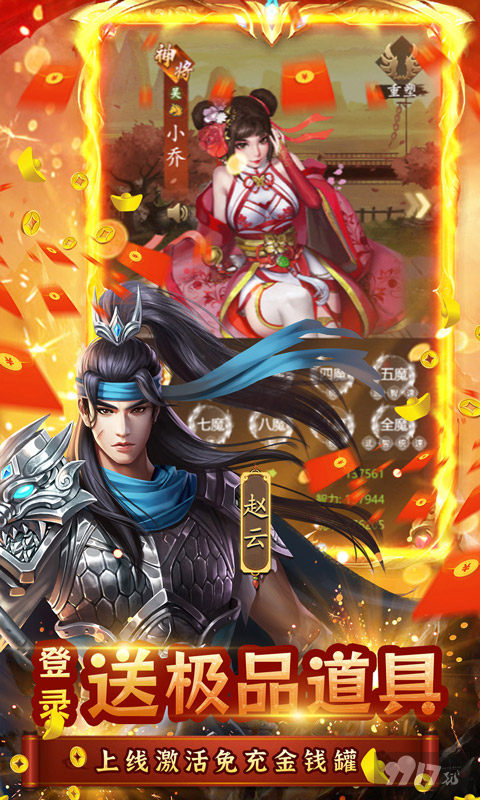 炫斗三国破解版无限元宝-炫斗三国破解版内置菜单下载