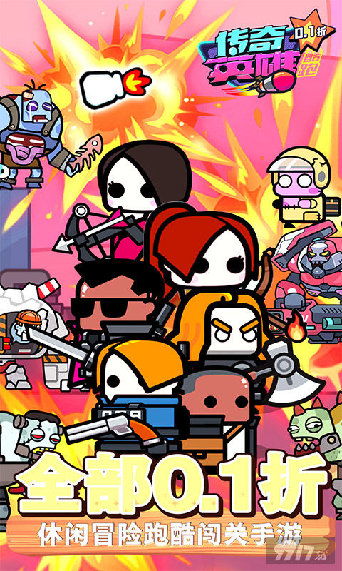 传奇英雄酷跑3d破解版下载-传奇英雄酷跑无限内购版