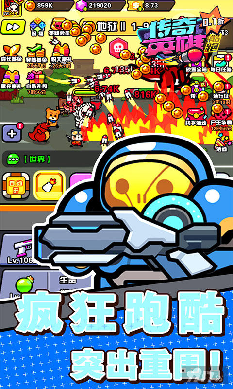 传奇英雄酷跑免广告破解版下载-传奇英雄酷跑无限内购版