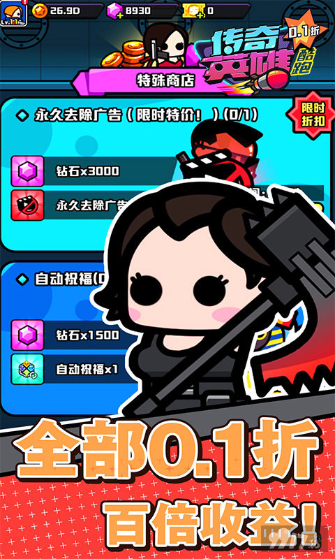 传奇英雄酷跑3d破解版下载-传奇英雄酷跑无限内购版