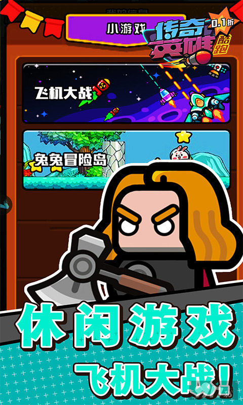 传奇英雄酷跑无限钻石版下载-传奇英雄酷跑最新破解版