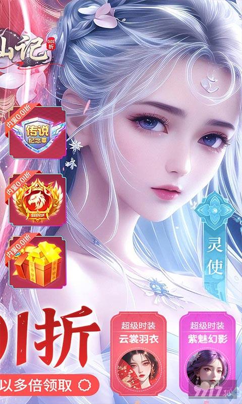 搜仙记0.001折破解版-搜仙记仙玉内购版下载