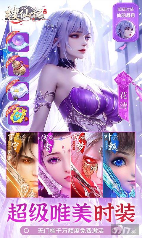 搜仙记破解版h5手游下载-搜仙记免内购